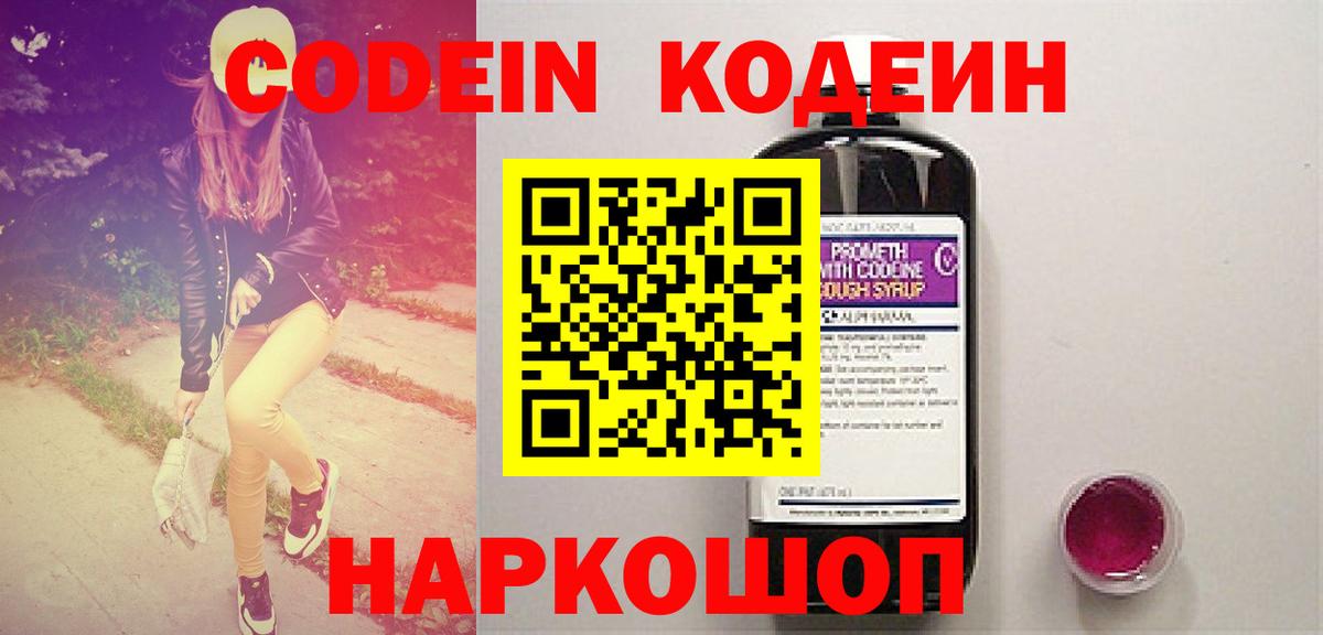 Codein Purple Drank  Вход с VPN  Топки 