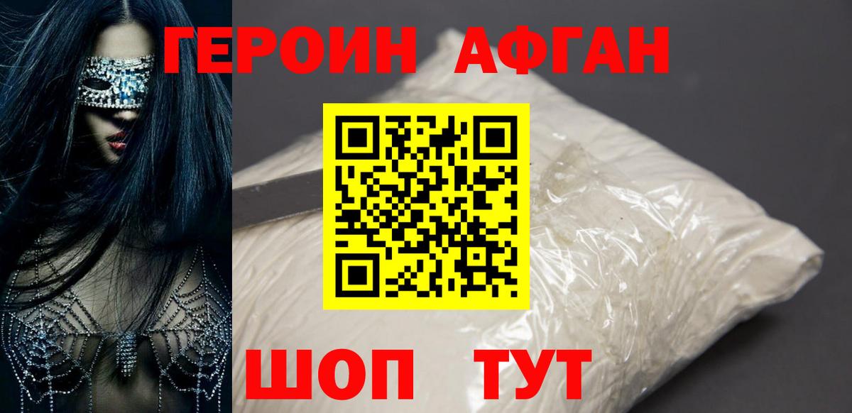 ГЕРОИН Heroin Топки