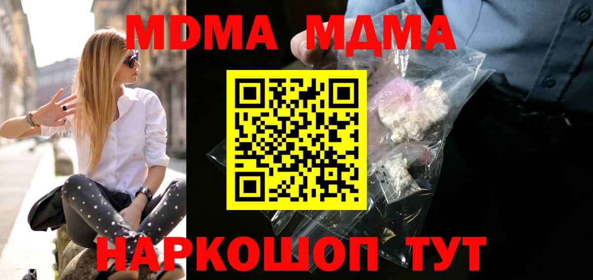 МДМА кристаллы  МДМА  Топки  Вход с VPN  MDMA кристаллы 